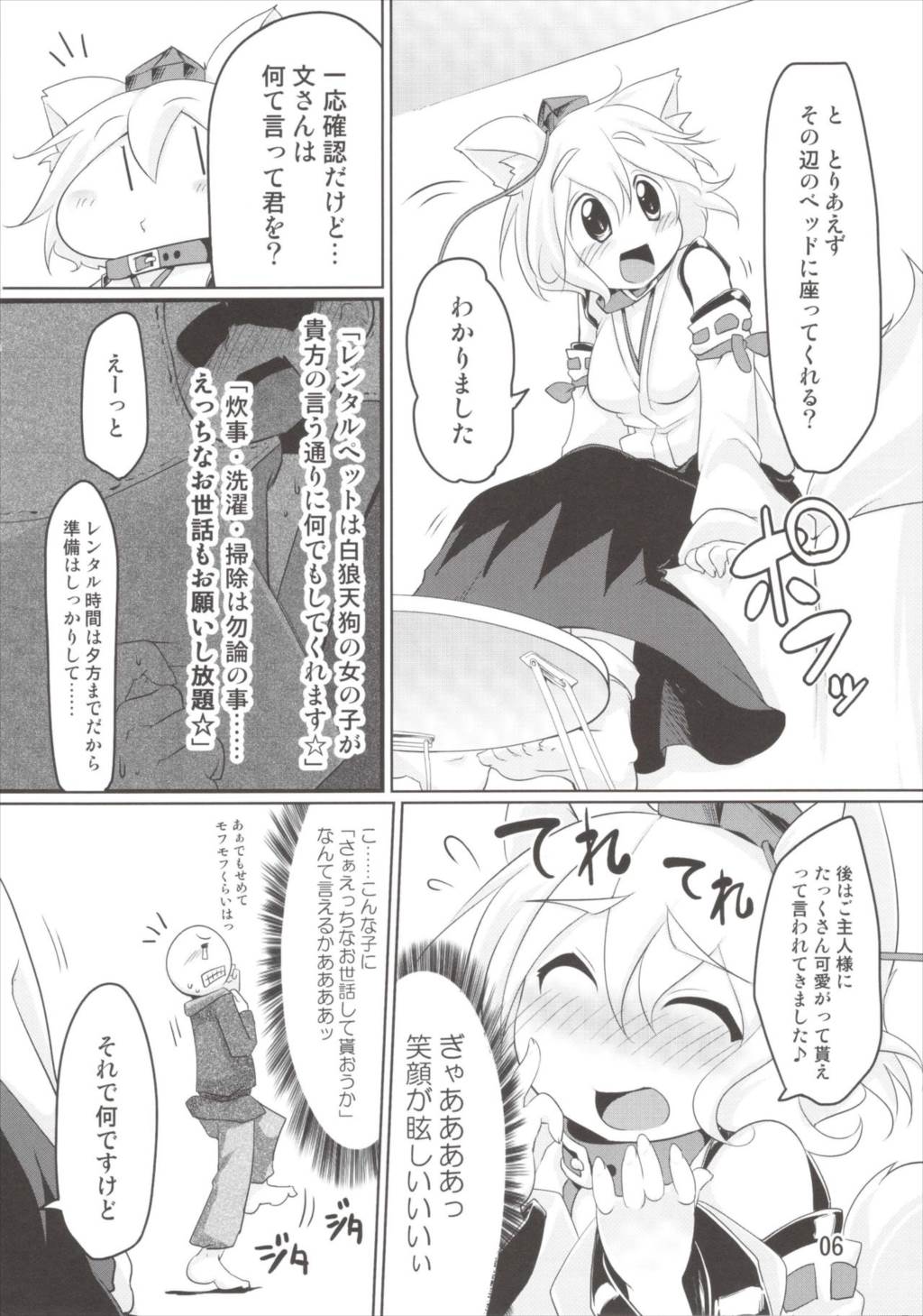 レンタルペット椛 5ページ