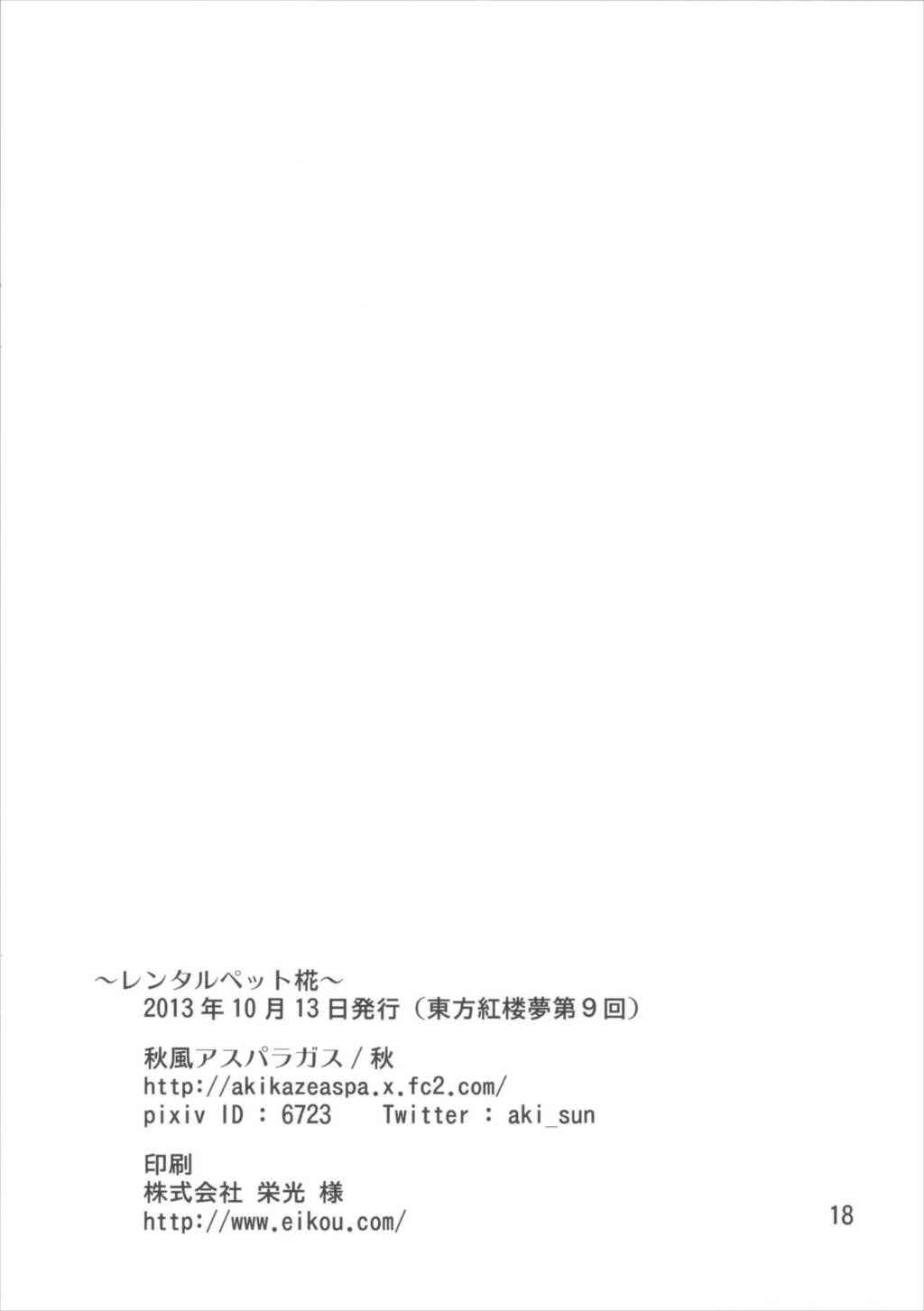 レンタルペット椛 17ページ