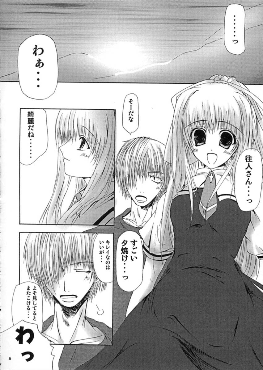 SUMMER PLANET -Meeting On This Planet- 6ページ