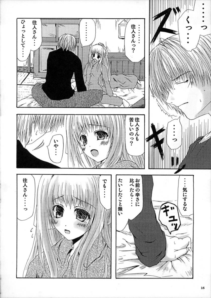 SUMMER PLANET -Meeting On This Planet- 14ページ
