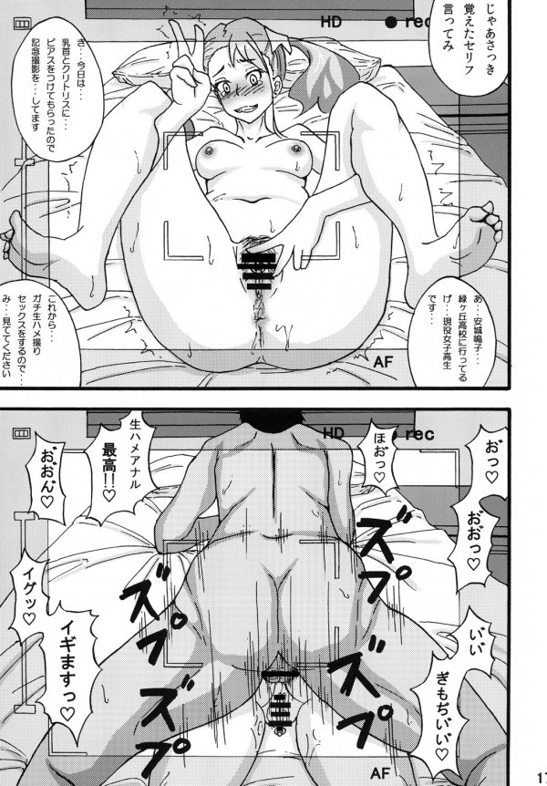 あなる淫交堕落 14ページ