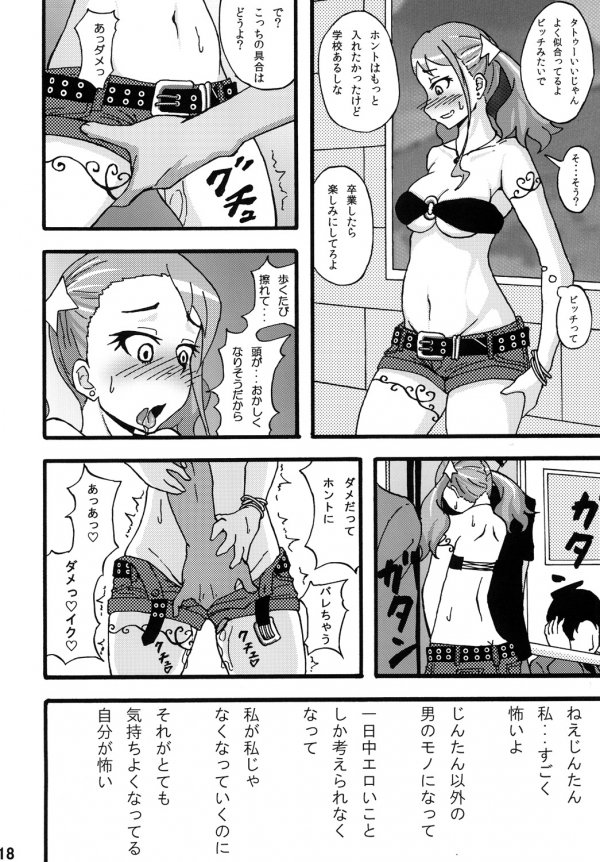 あなる淫交堕落 15ページ
