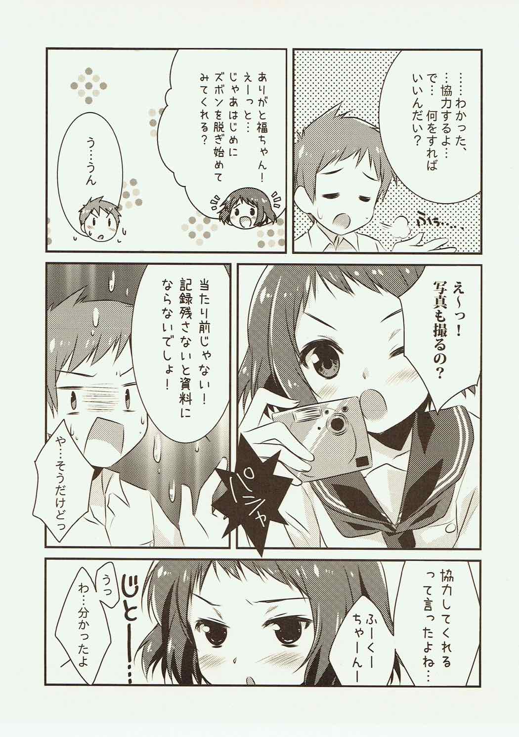 初めての、18禁原稿！？ 4ページ