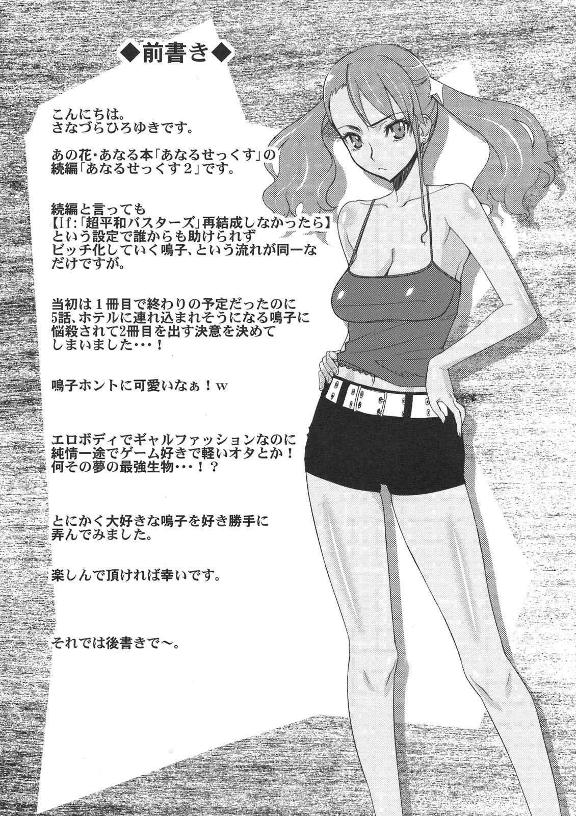 あなるせっくす2 4ページ