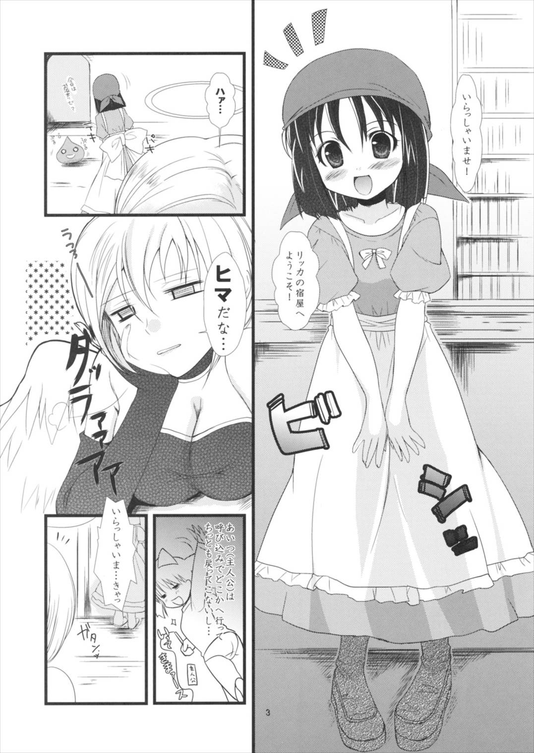 よろず御膳 壱 すれちがい限定。 4ページ