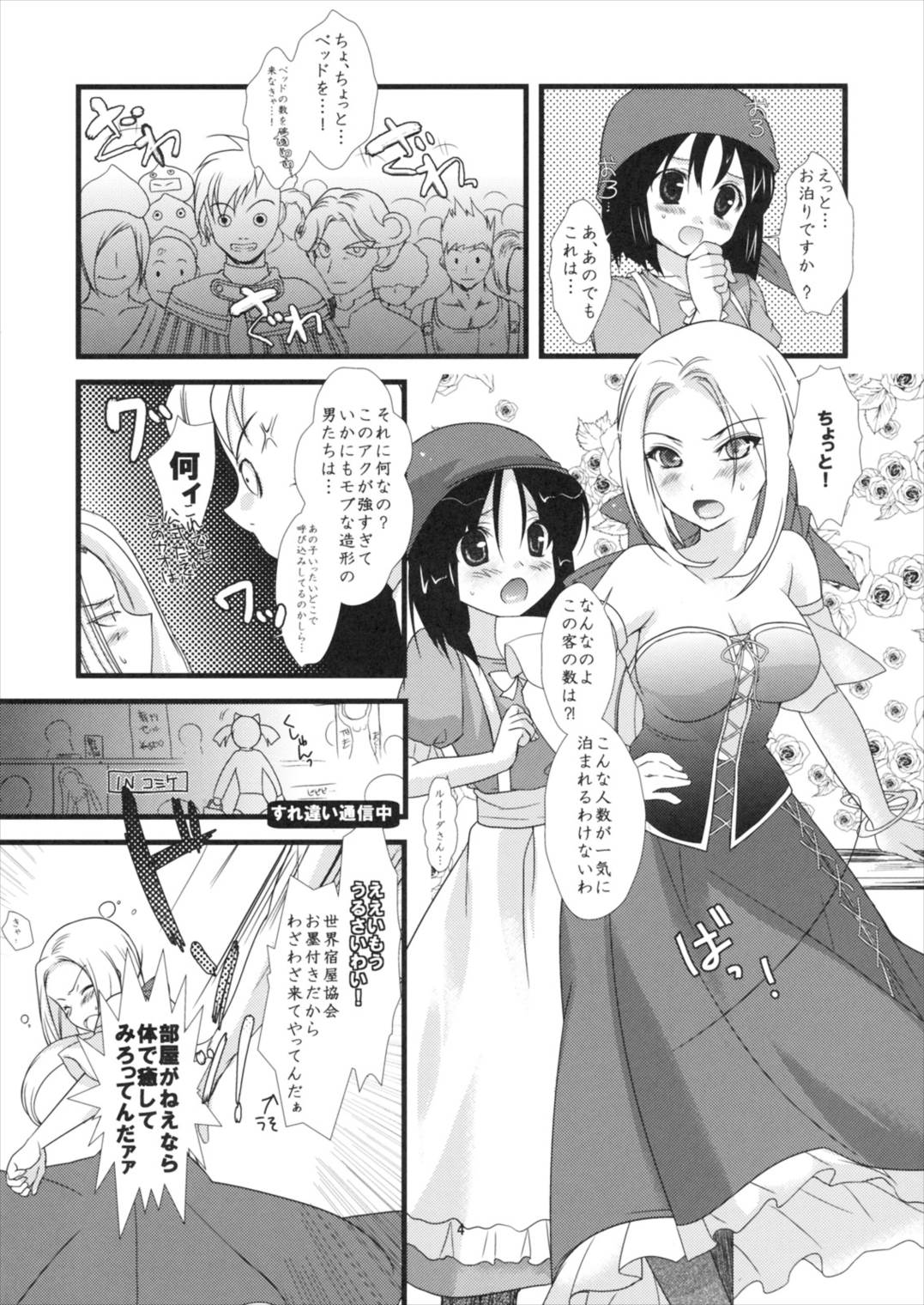 よろず御膳 壱 すれちがい限定。 5ページ