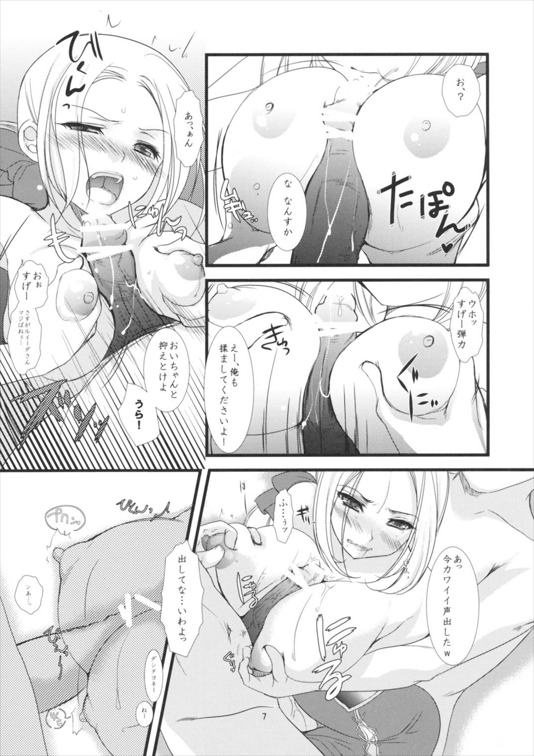 よろず御膳 壱 すれちがい限定。 8ページ