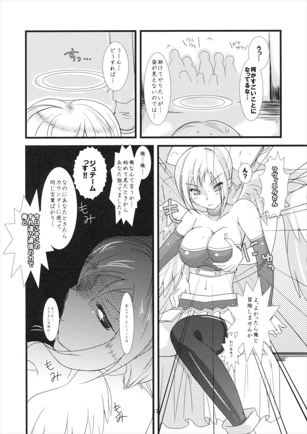 よろず御膳 壱 すれちがい限定。 14ページ