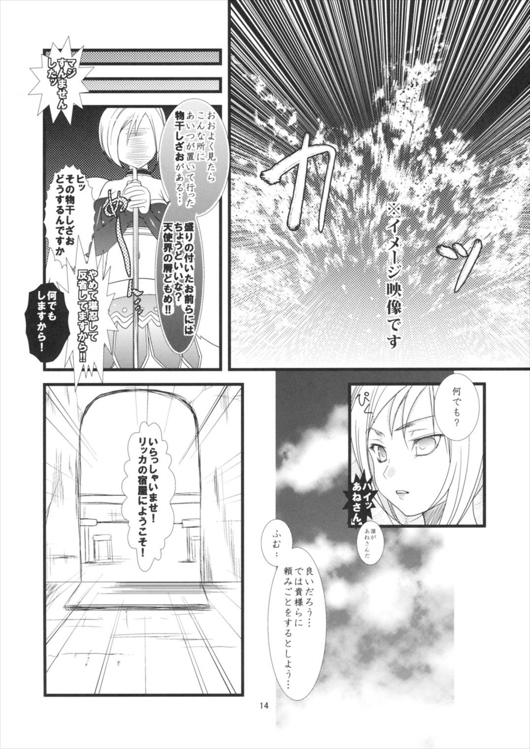 よろず御膳 壱 すれちがい限定。 15ページ