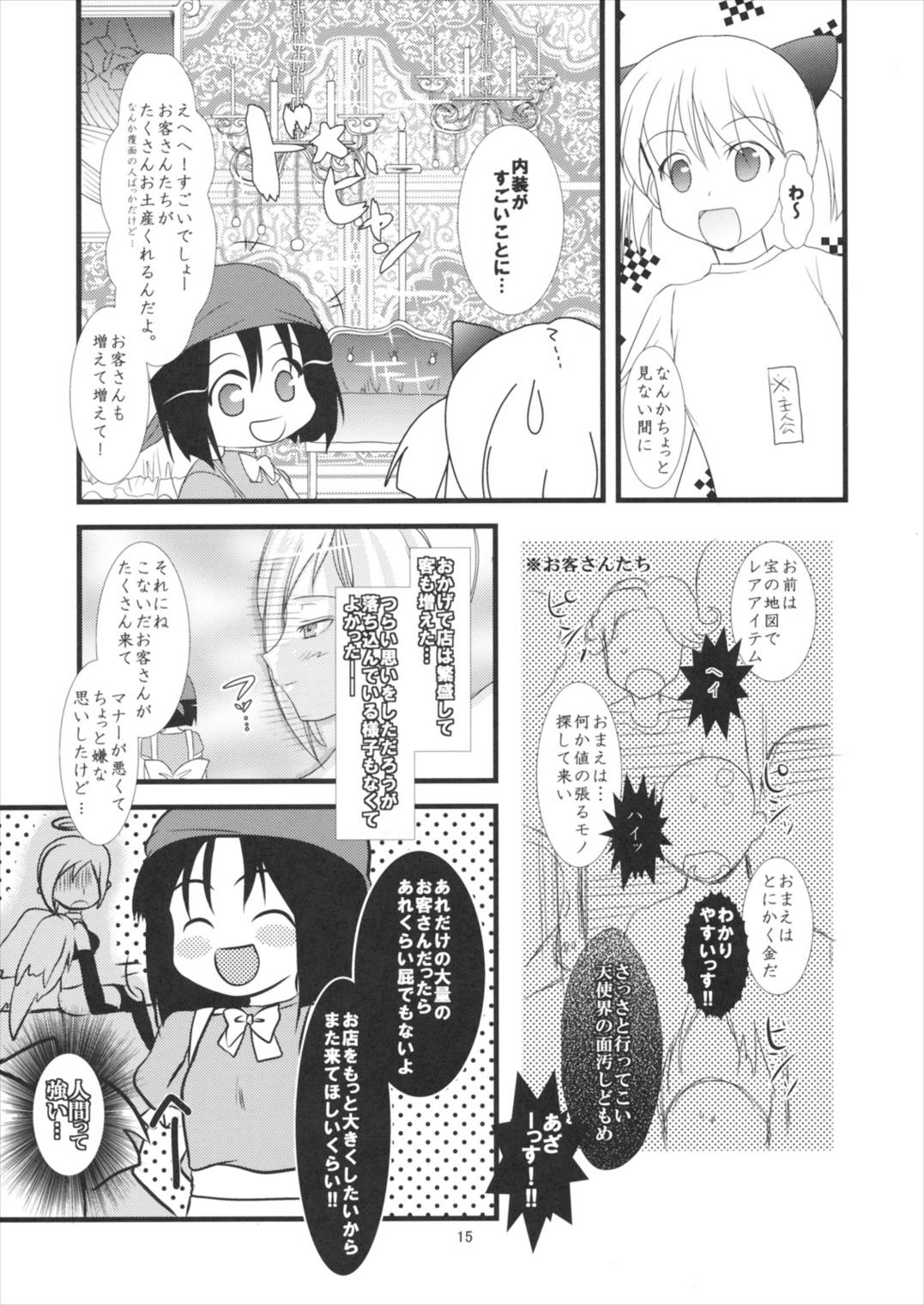 よろず御膳 壱 すれちがい限定。 16ページ