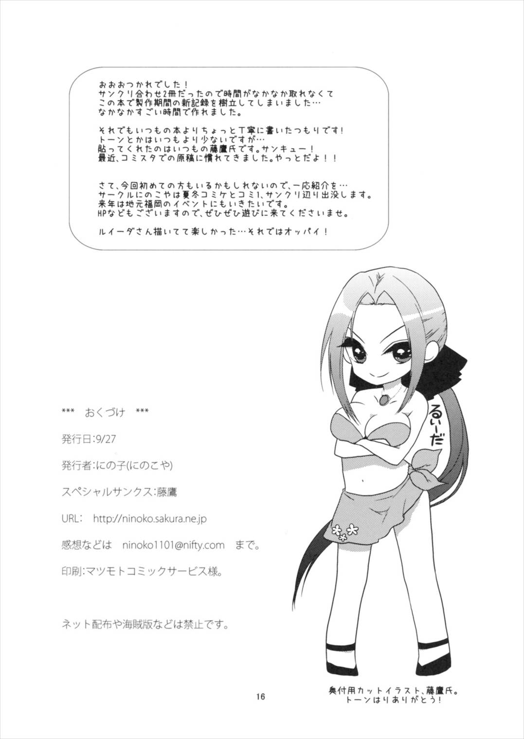 よろず御膳 壱 すれちがい限定。 17ページ