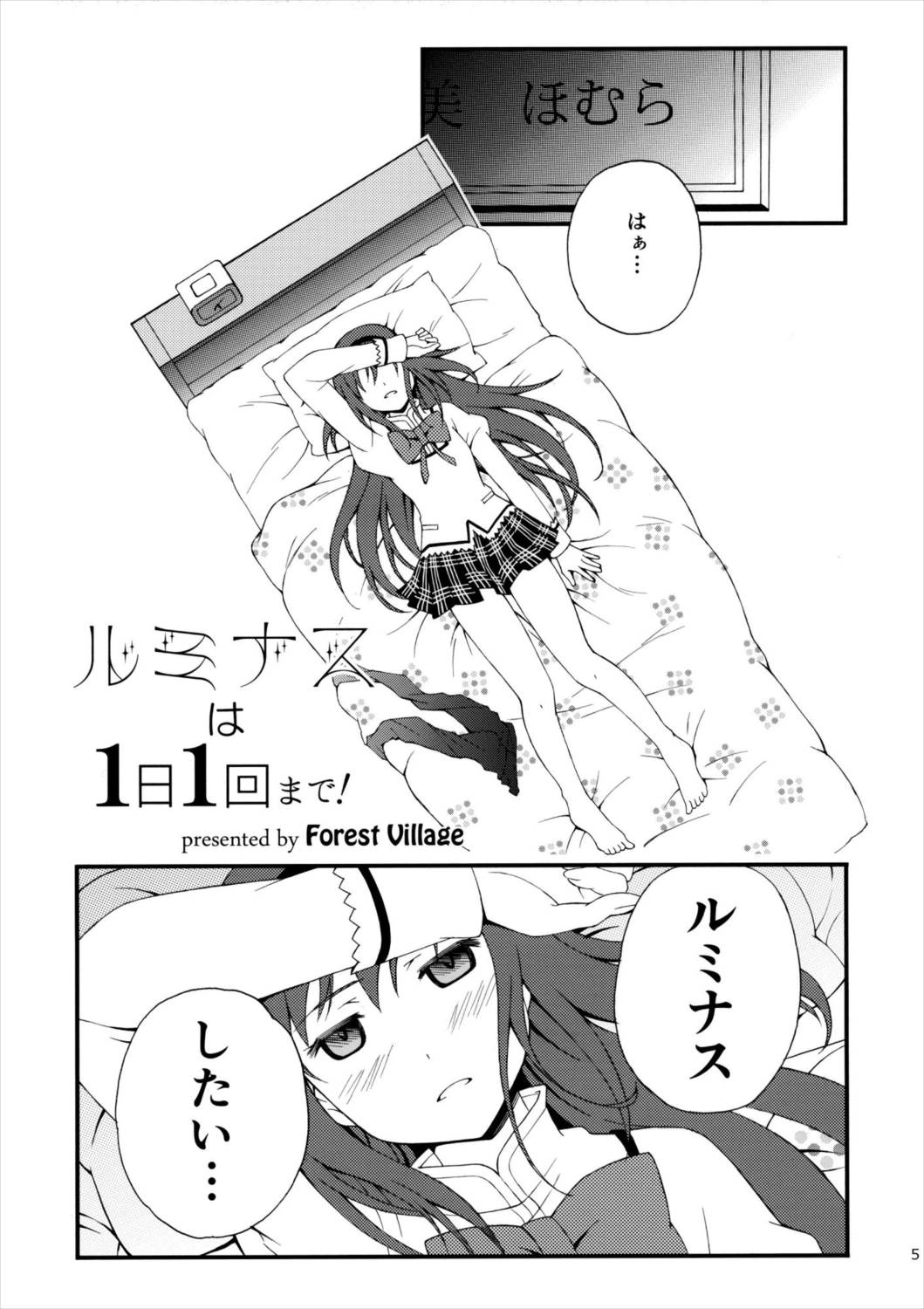 ルミナスは1日1回まで! 5ページ