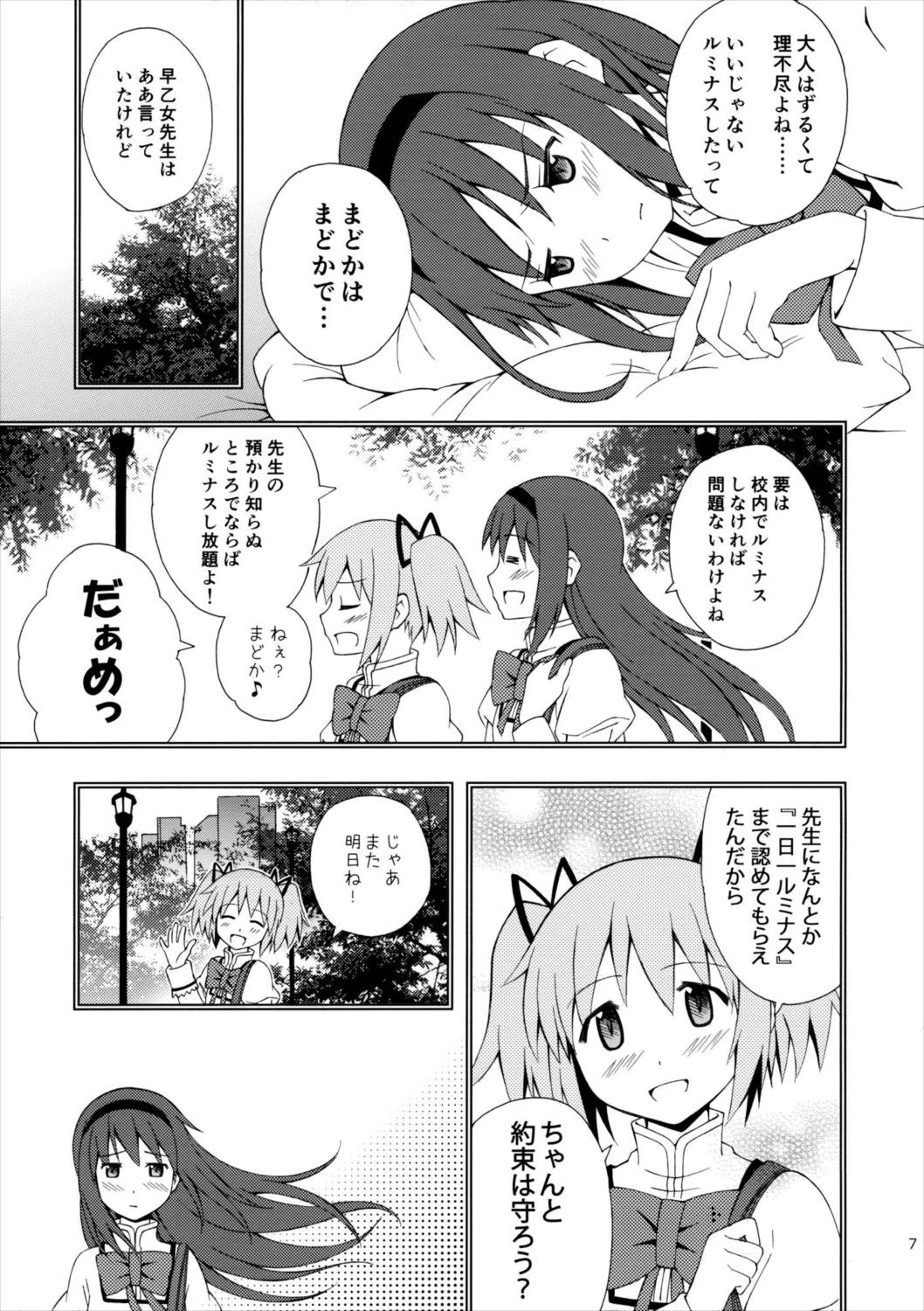 ルミナスは1日1回まで! 7ページ