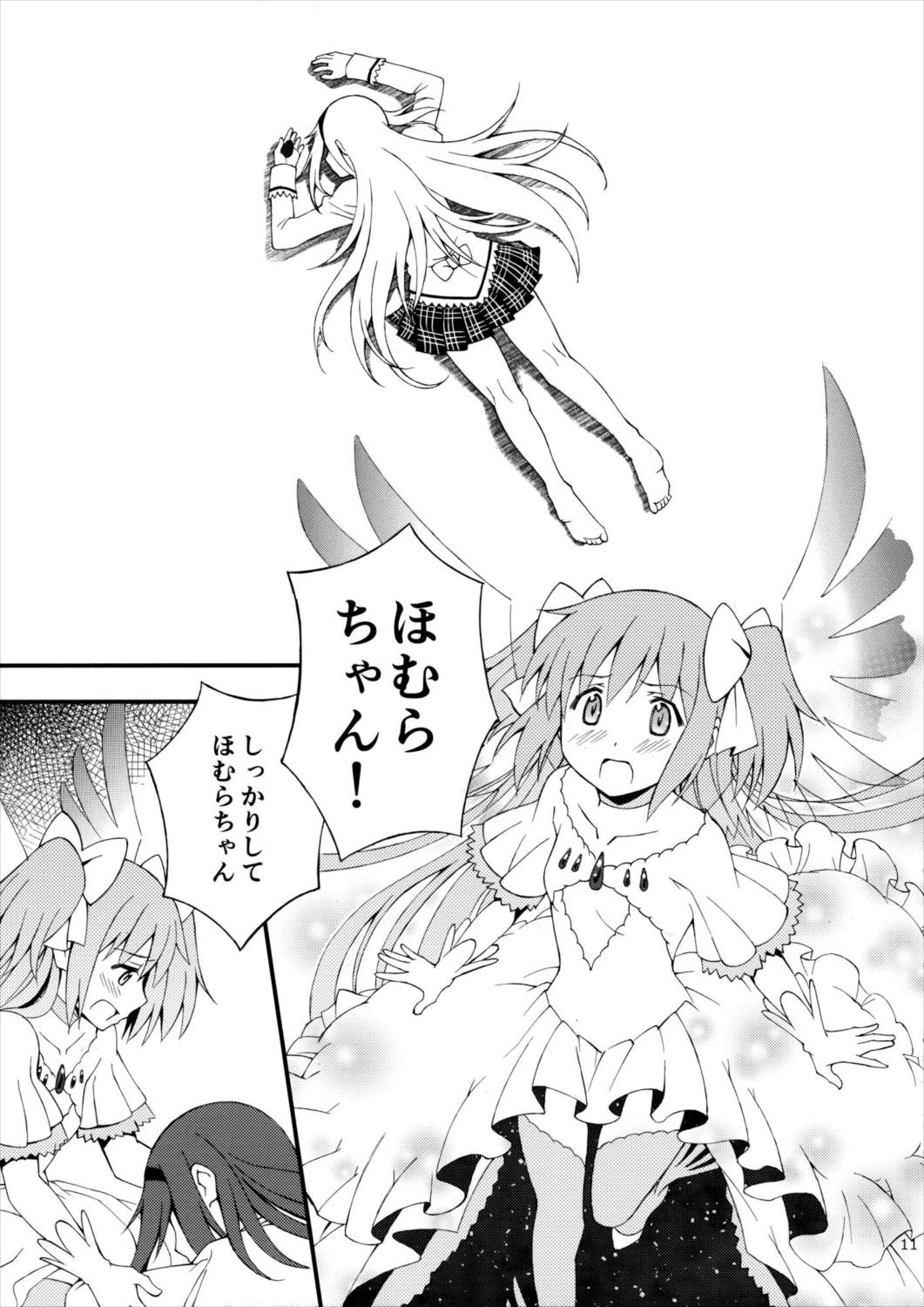 ルミナスは1日1回まで! 11ページ