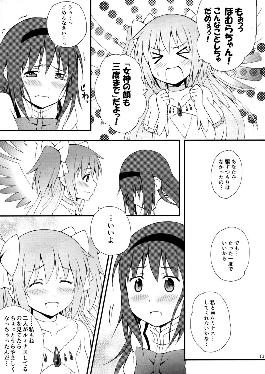 ルミナスは1日1回まで! 13ページ
