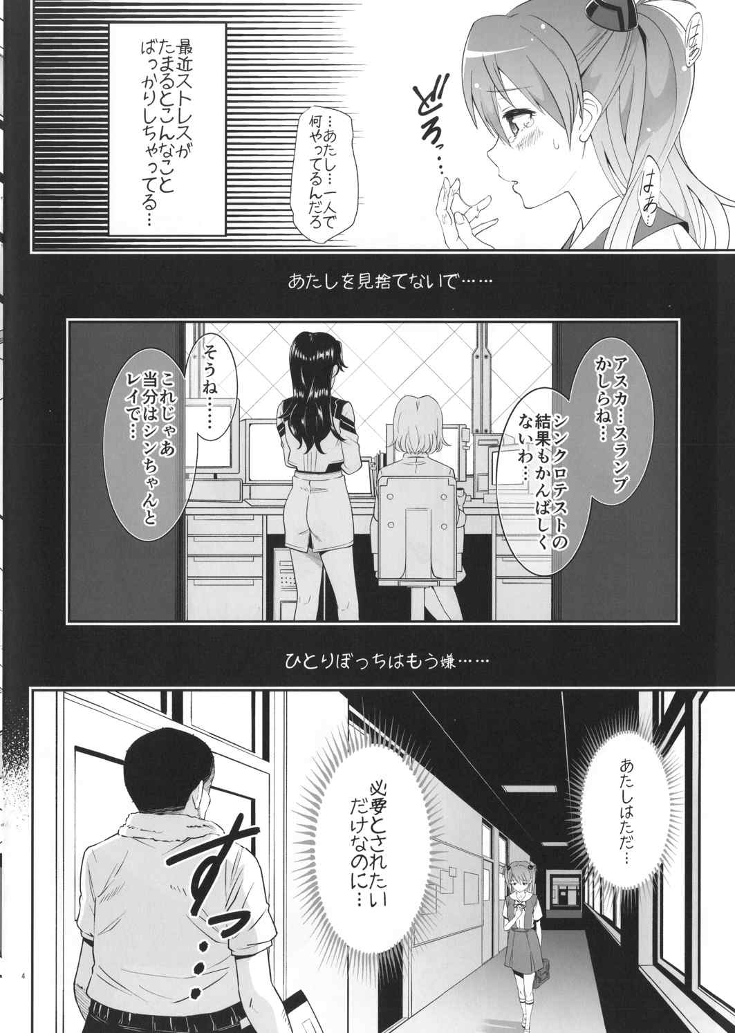 アスカご機嫌ななめ 3ページ