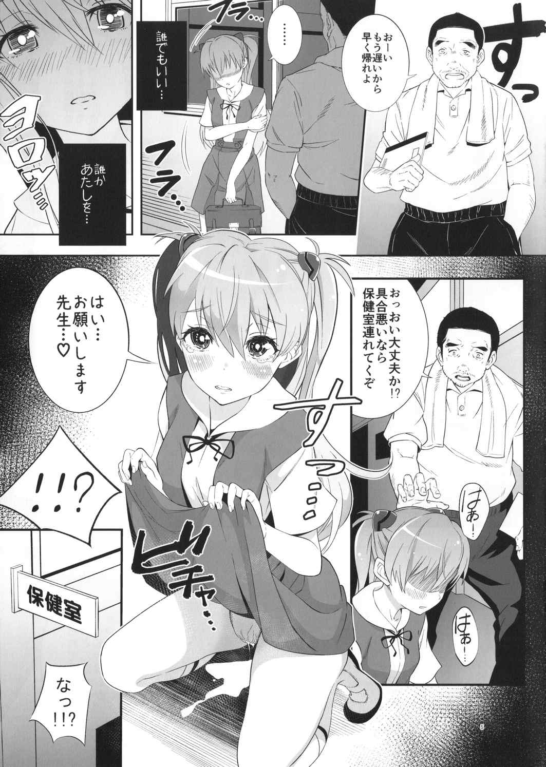 アスカご機嫌ななめ 4ページ