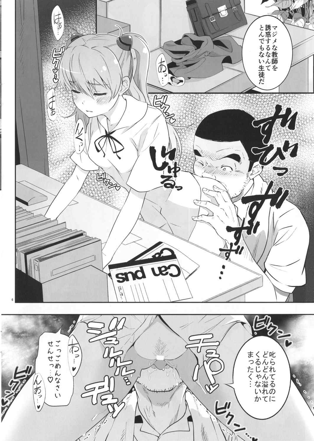 アスカご機嫌ななめ 5ページ