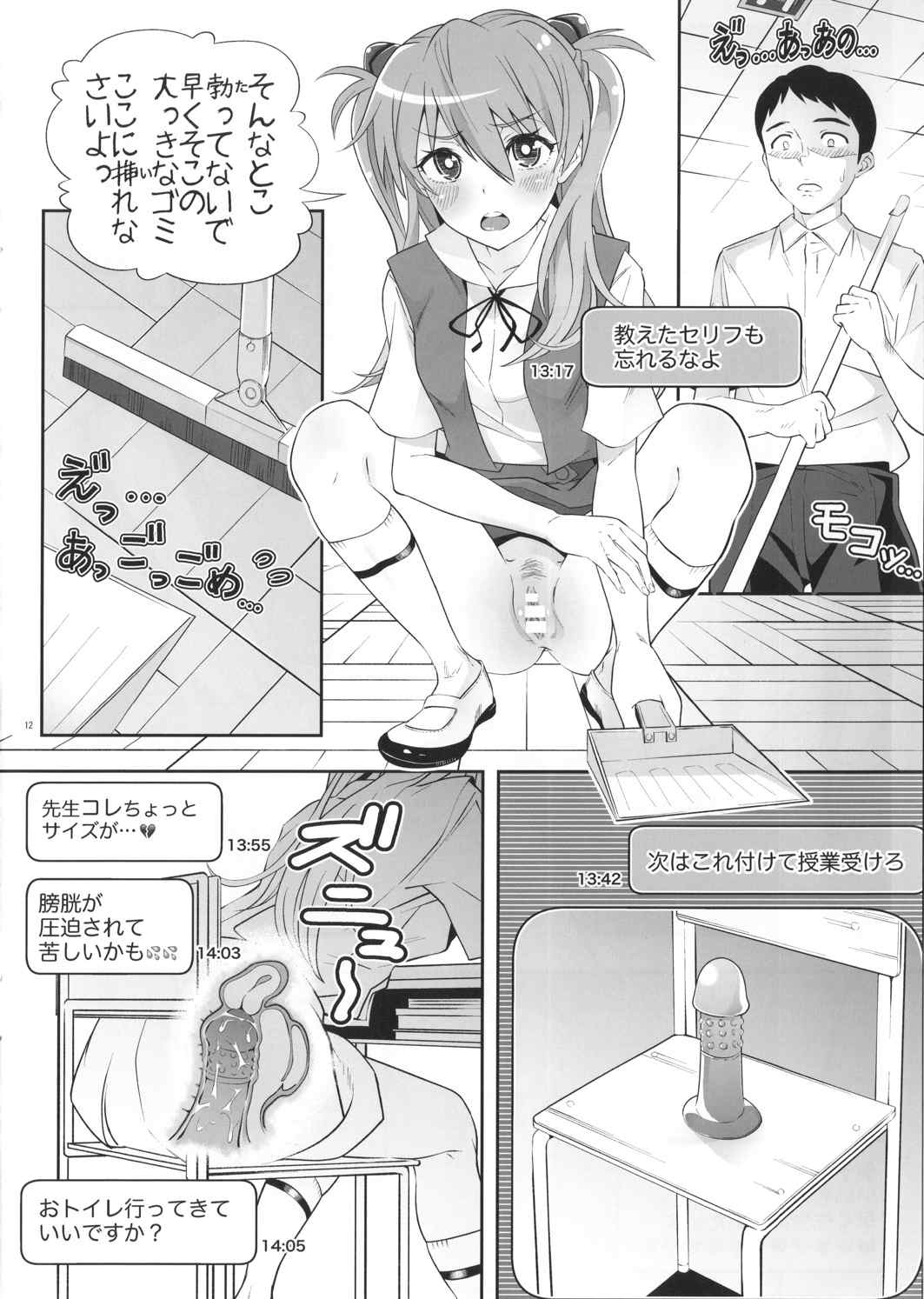 アスカご機嫌ななめ 11ページ