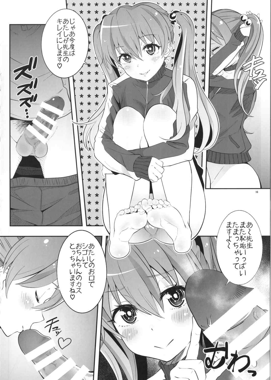 アスカご機嫌ななめ 15ページ