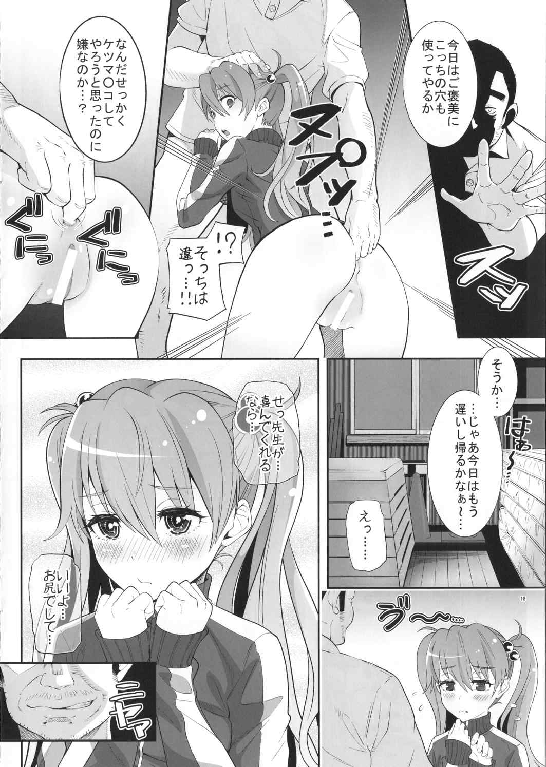 アスカご機嫌ななめ 17ページ