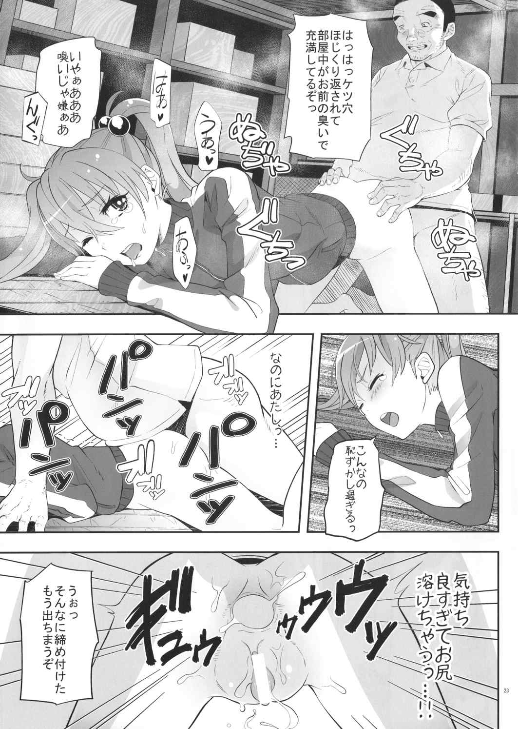 アスカご機嫌ななめ 22ページ