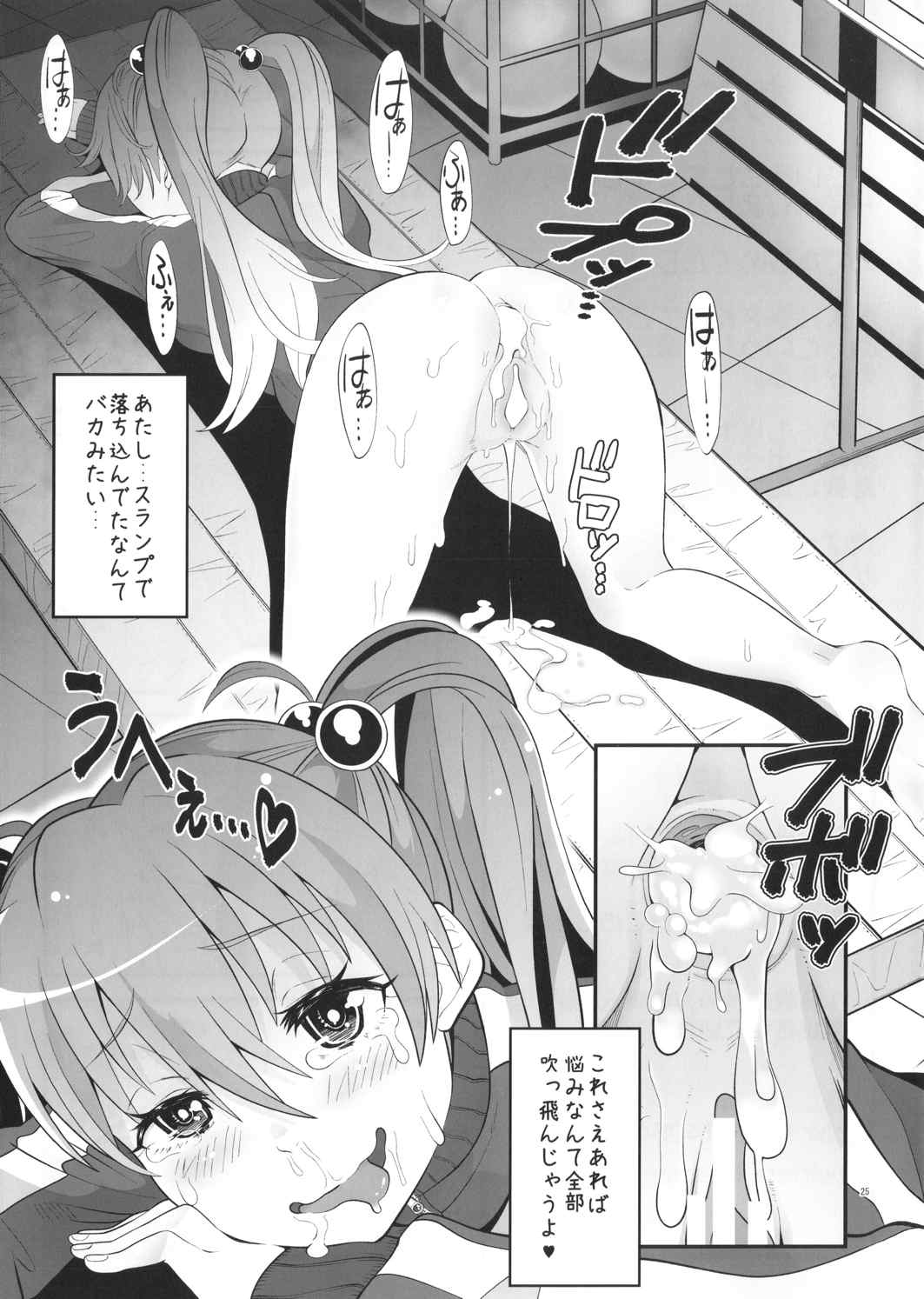 アスカご機嫌ななめ 24ページ