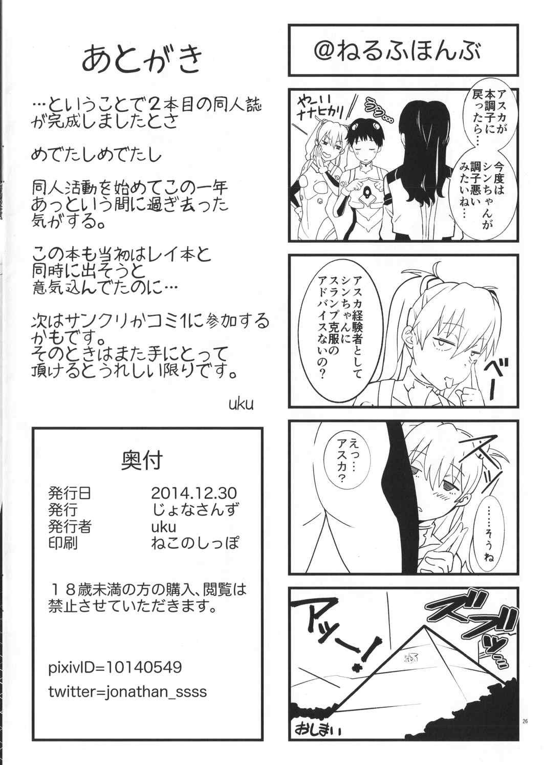 アスカご機嫌ななめ 25ページ