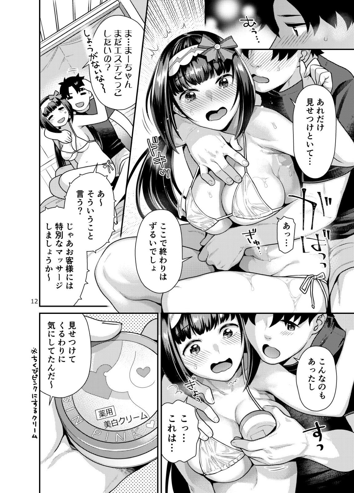 むちむち姫とエステごっこ 11ページ