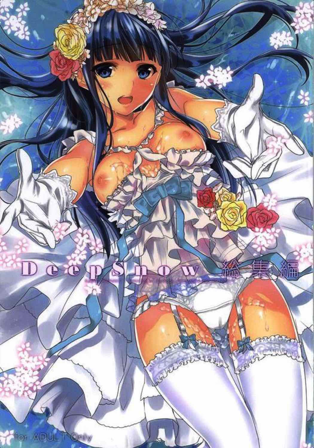 Deep Snow 総集編 1ページ