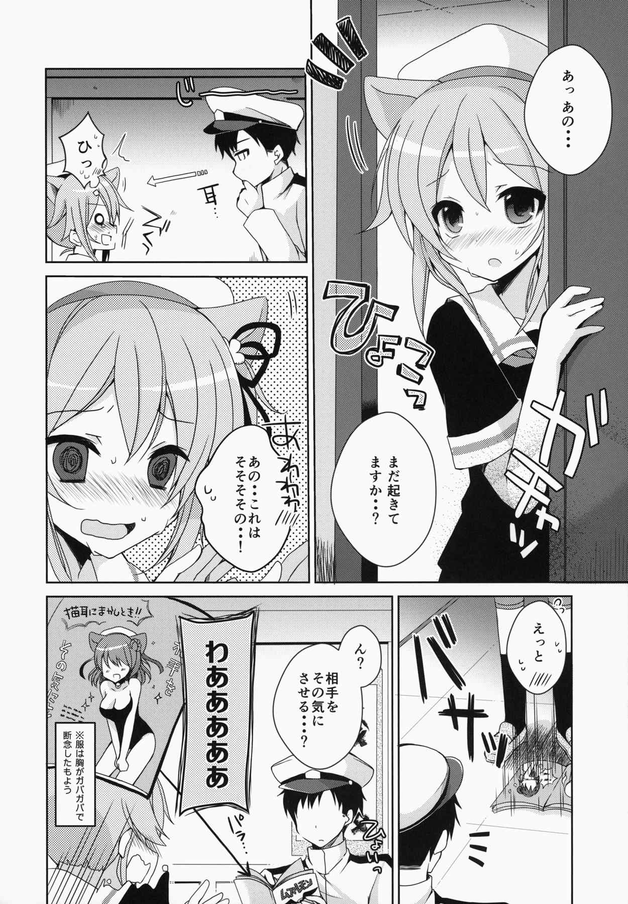 ご注文は春雨ですか？ 5ページ