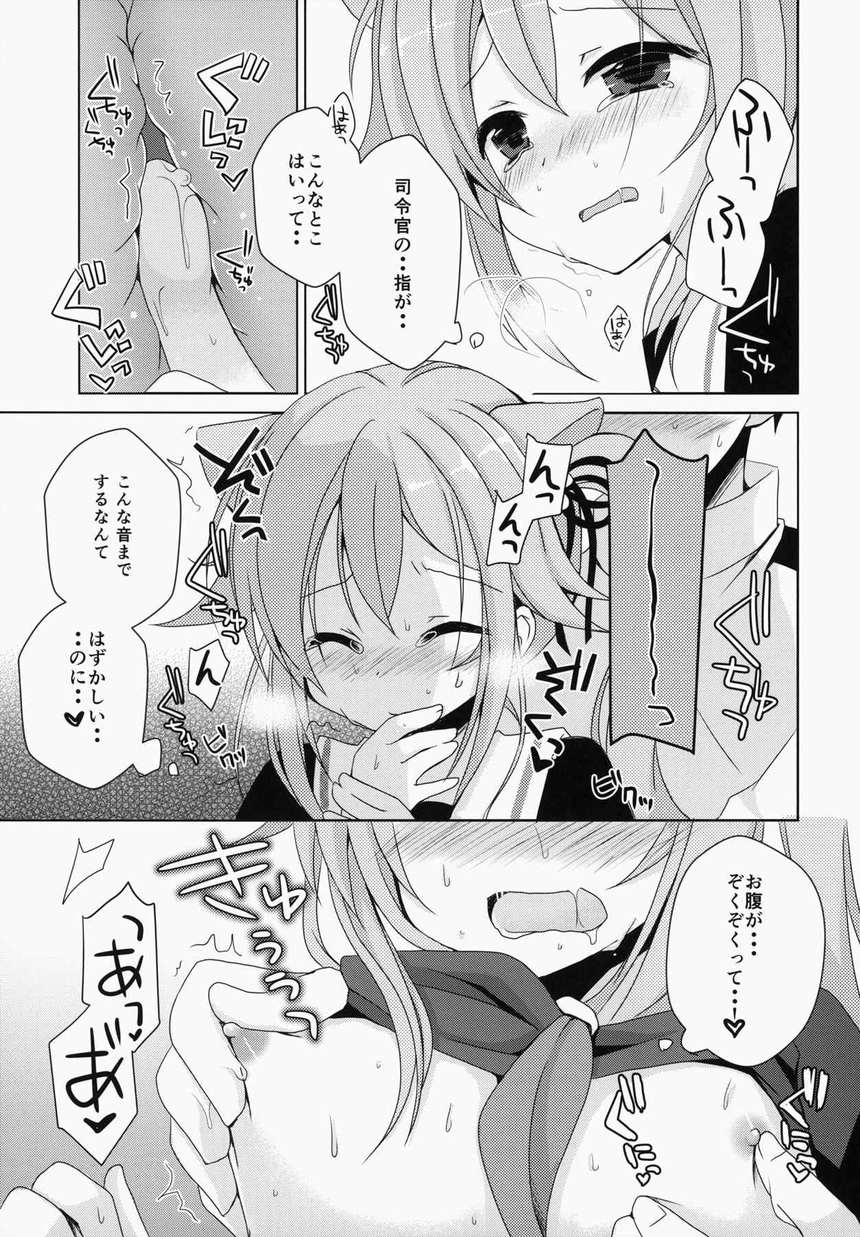 ご注文は春雨ですか？ 8ページ