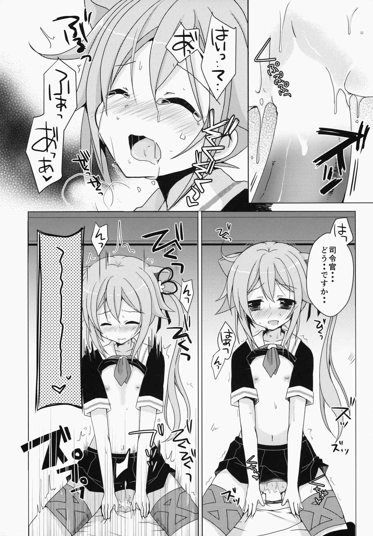 ご注文は春雨ですか？ 11ページ