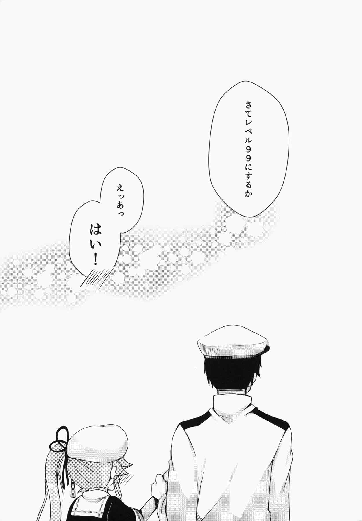 ご注文は春雨ですか？ 16ページ