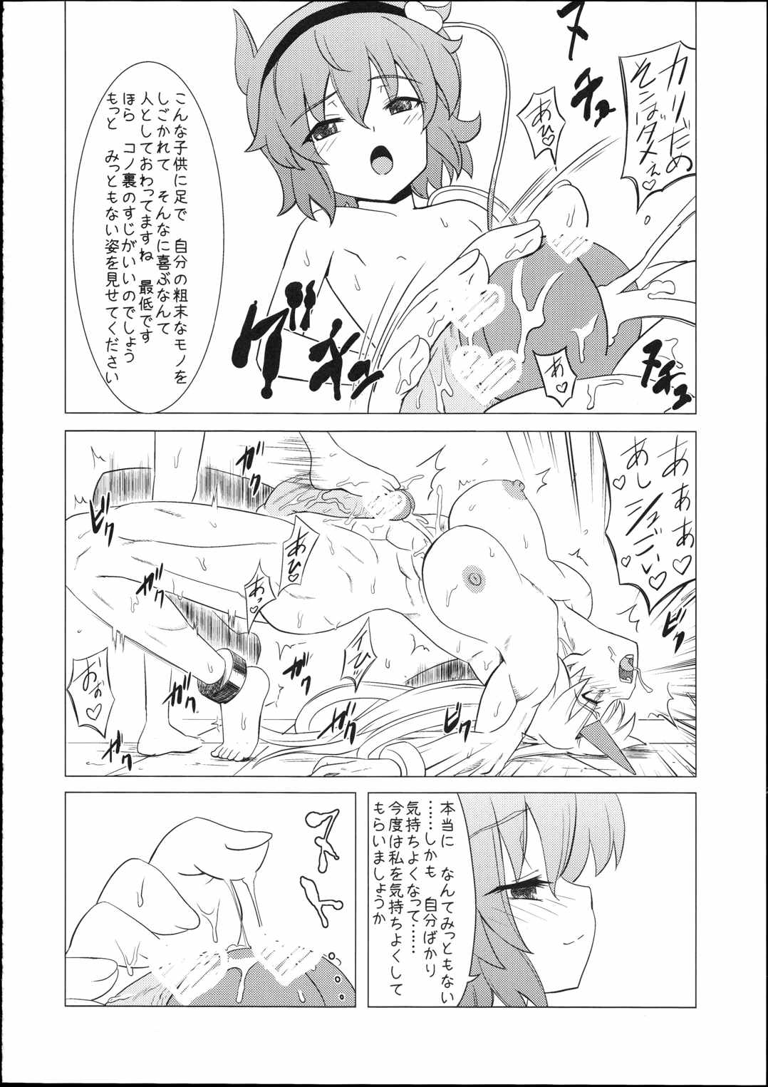 さとり様のふたなり筋肉鬼女M暴露 11ページ