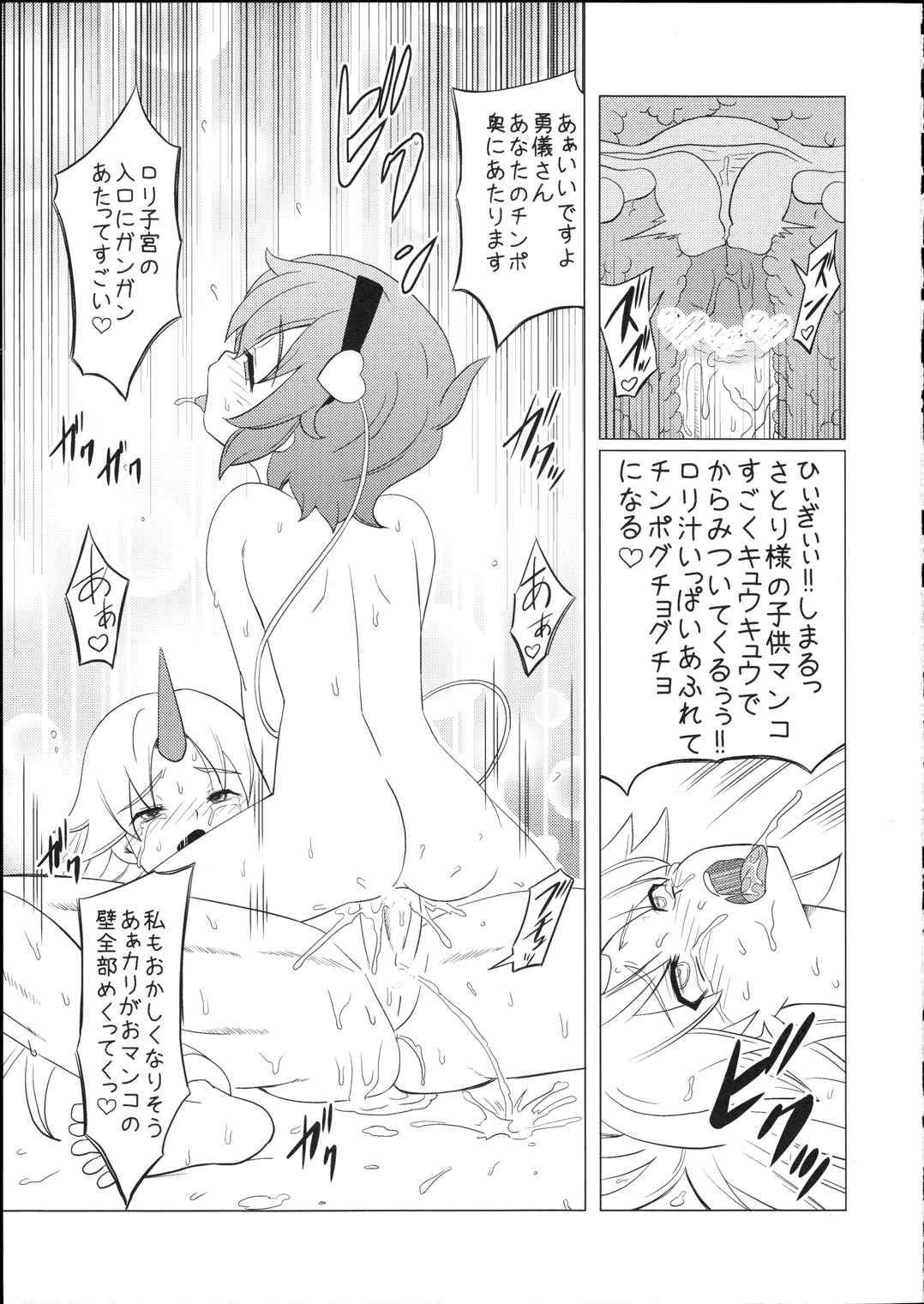 さとり様のふたなり筋肉鬼女M暴露 22ページ