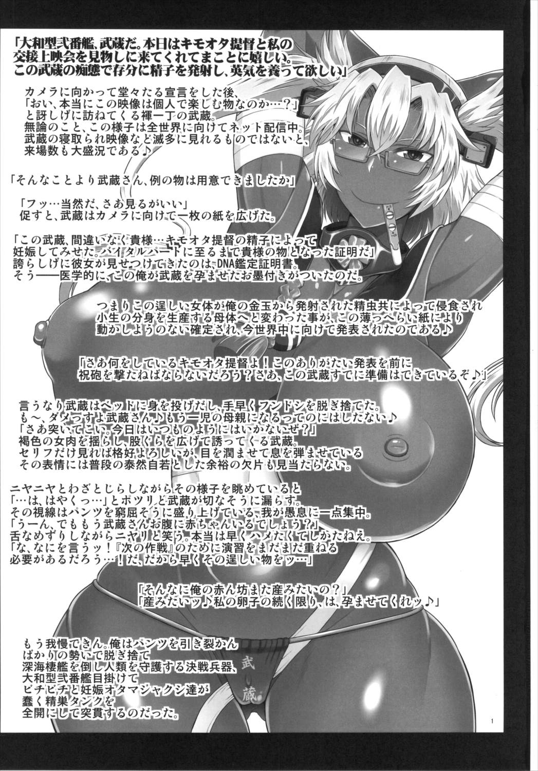 戦艦武蔵卵子制圧作戦〜キモオタ提督珍宝魚雷が武蔵の処女装甲を直撃貫通!逞しい女体を母船に改装して子孫繁殖させる本。〜 2ページ