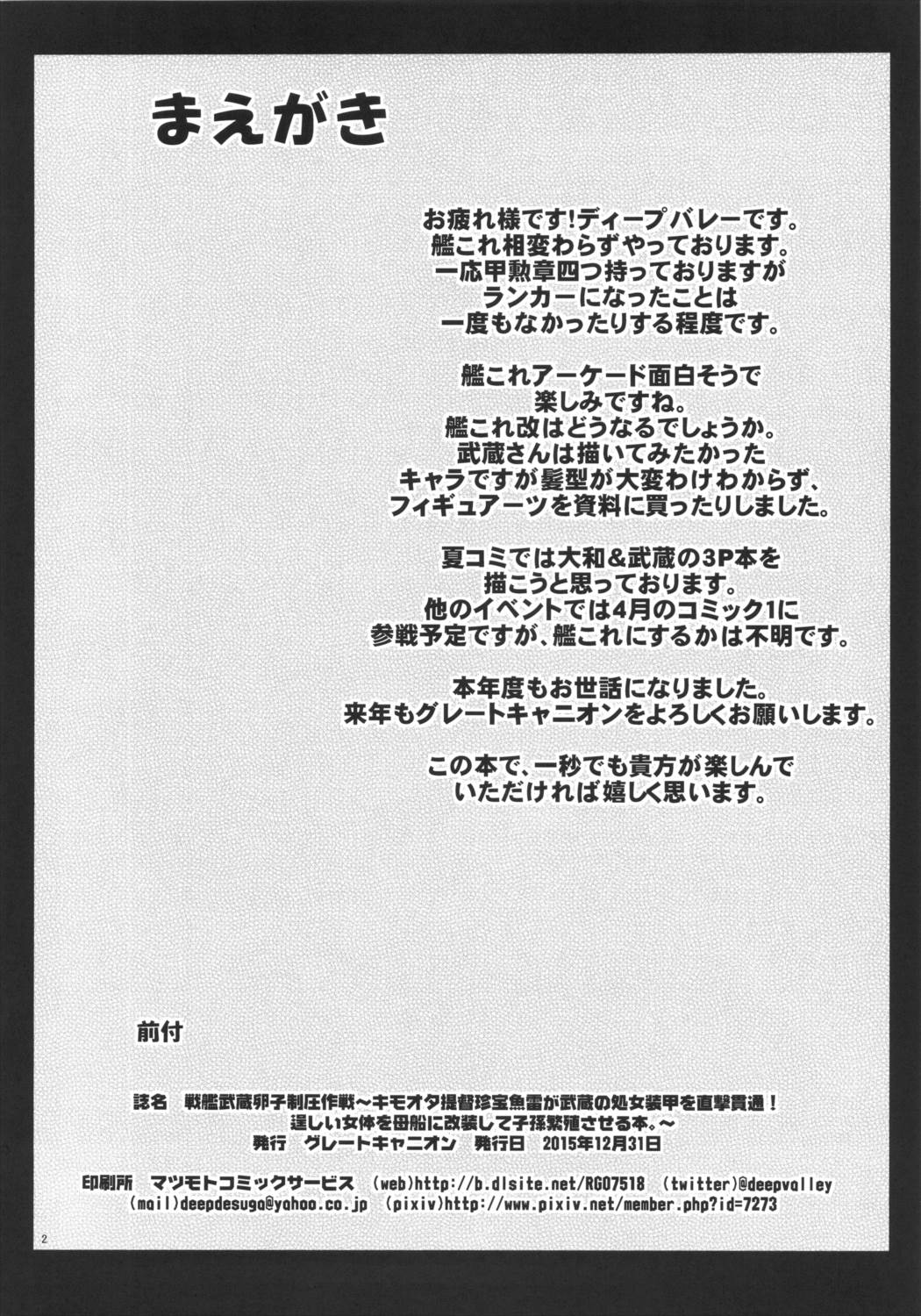 戦艦武蔵卵子制圧作戦〜キモオタ提督珍宝魚雷が武蔵の処女装甲を直撃貫通!逞しい女体を母船に改装して子孫繁殖させる本。〜 3ページ