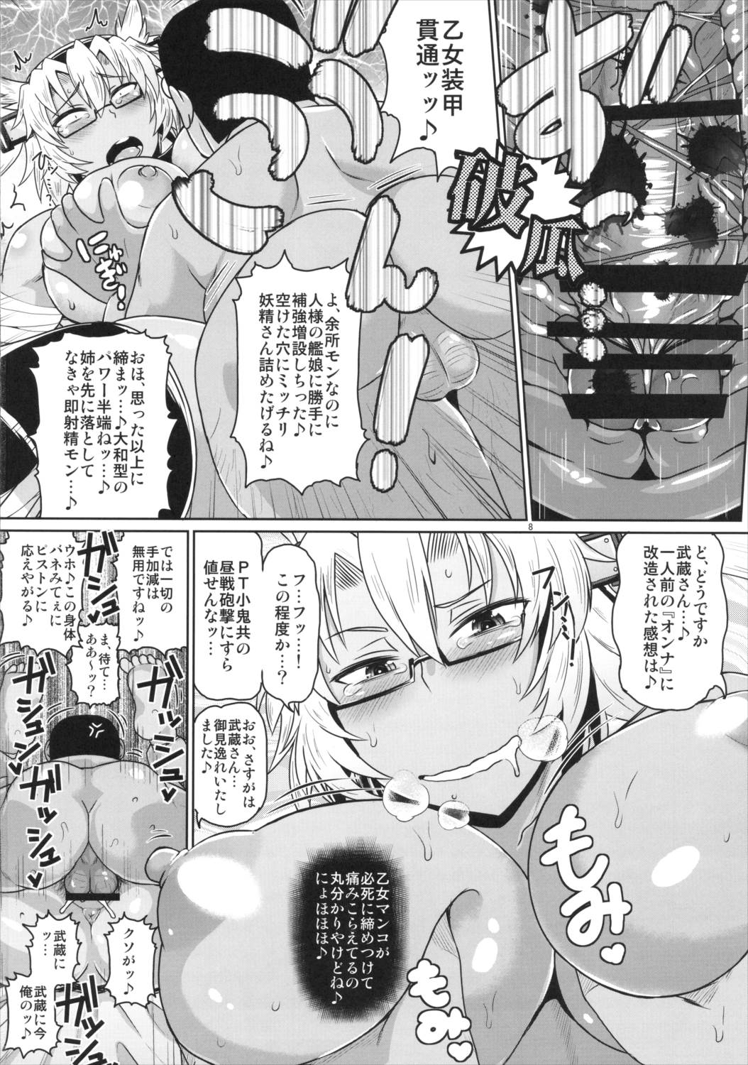 戦艦武蔵卵子制圧作戦〜キモオタ提督珍宝魚雷が武蔵の処女装甲を直撃貫通!逞しい女体を母船に改装して子孫繁殖させる本。〜 9ページ