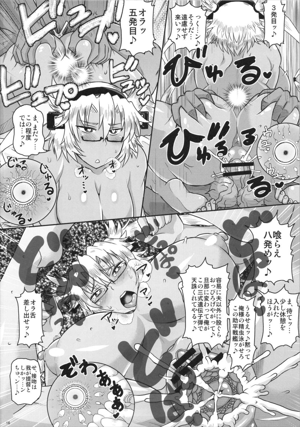 戦艦武蔵卵子制圧作戦〜キモオタ提督珍宝魚雷が武蔵の処女装甲を直撃貫通!逞しい女体を母船に改装して子孫繁殖させる本。〜 17ページ