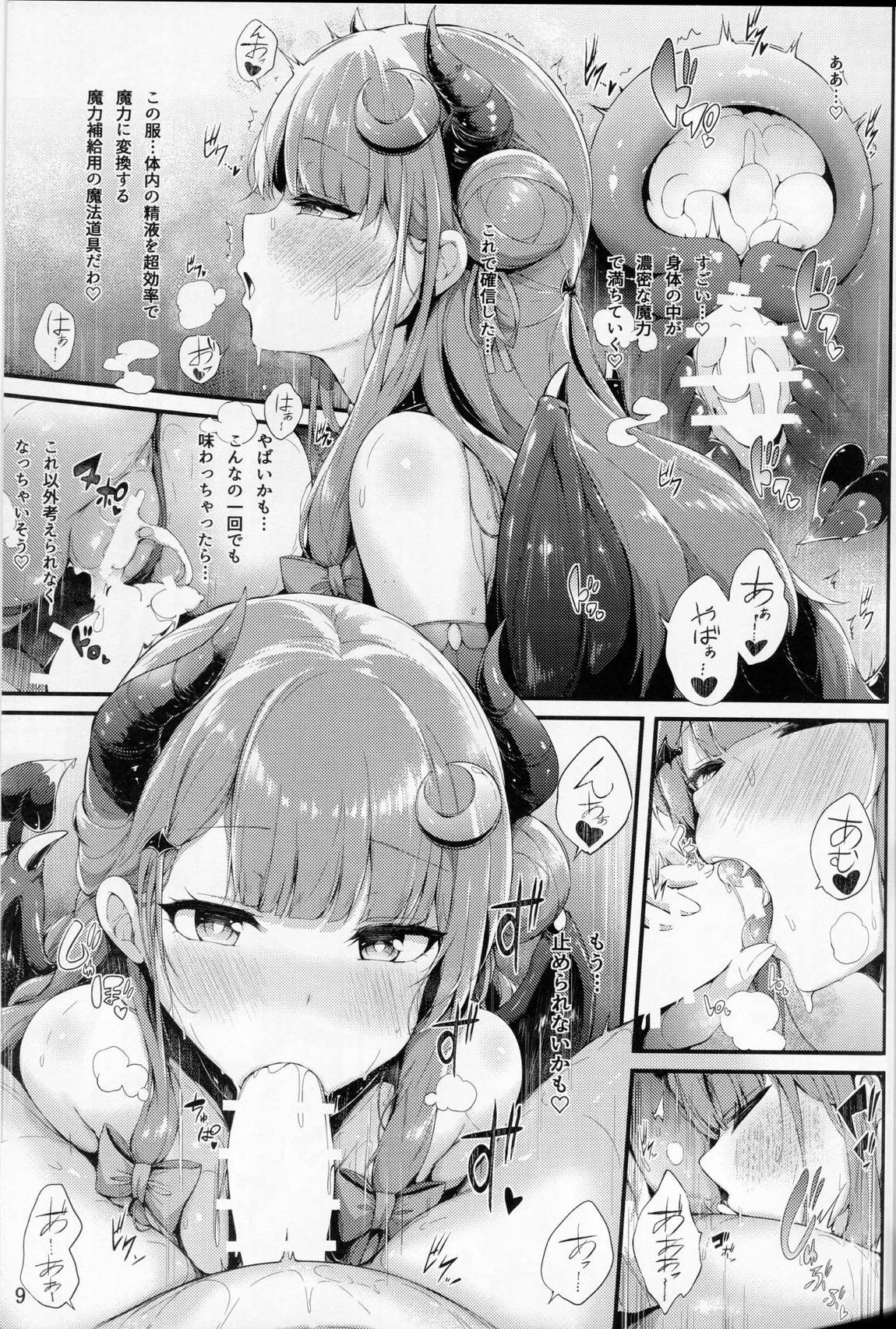 サキュバスパチェさんに絞られる 8ページ