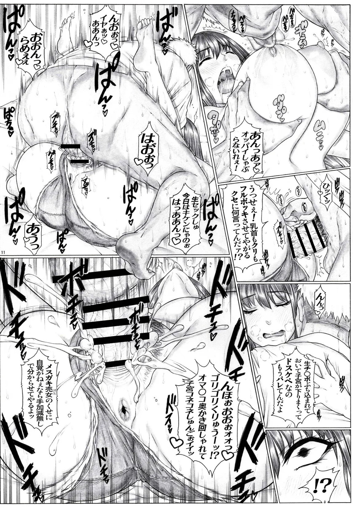 Angel’s stroke 156 セクロス・リコイルII 泥酔無抵抗JK危険日ナマ膣奥チャラ男無責任快楽ナカダシ!! 12ページ
