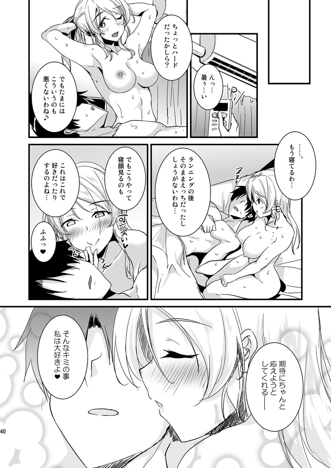 絵里といっしょ総集編 39ページ