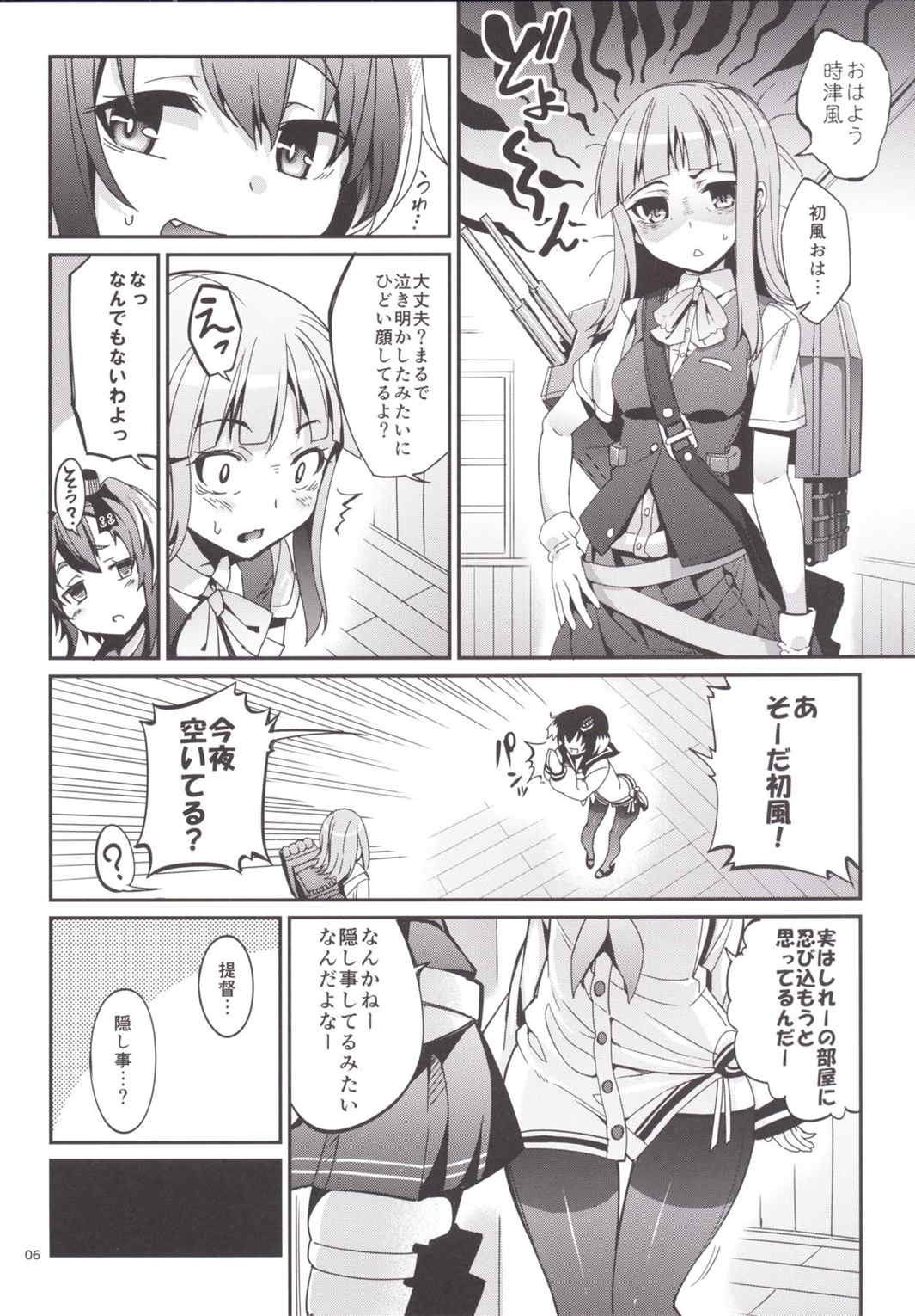 しれー! 真夜中になにしてんのー？ 5ページ