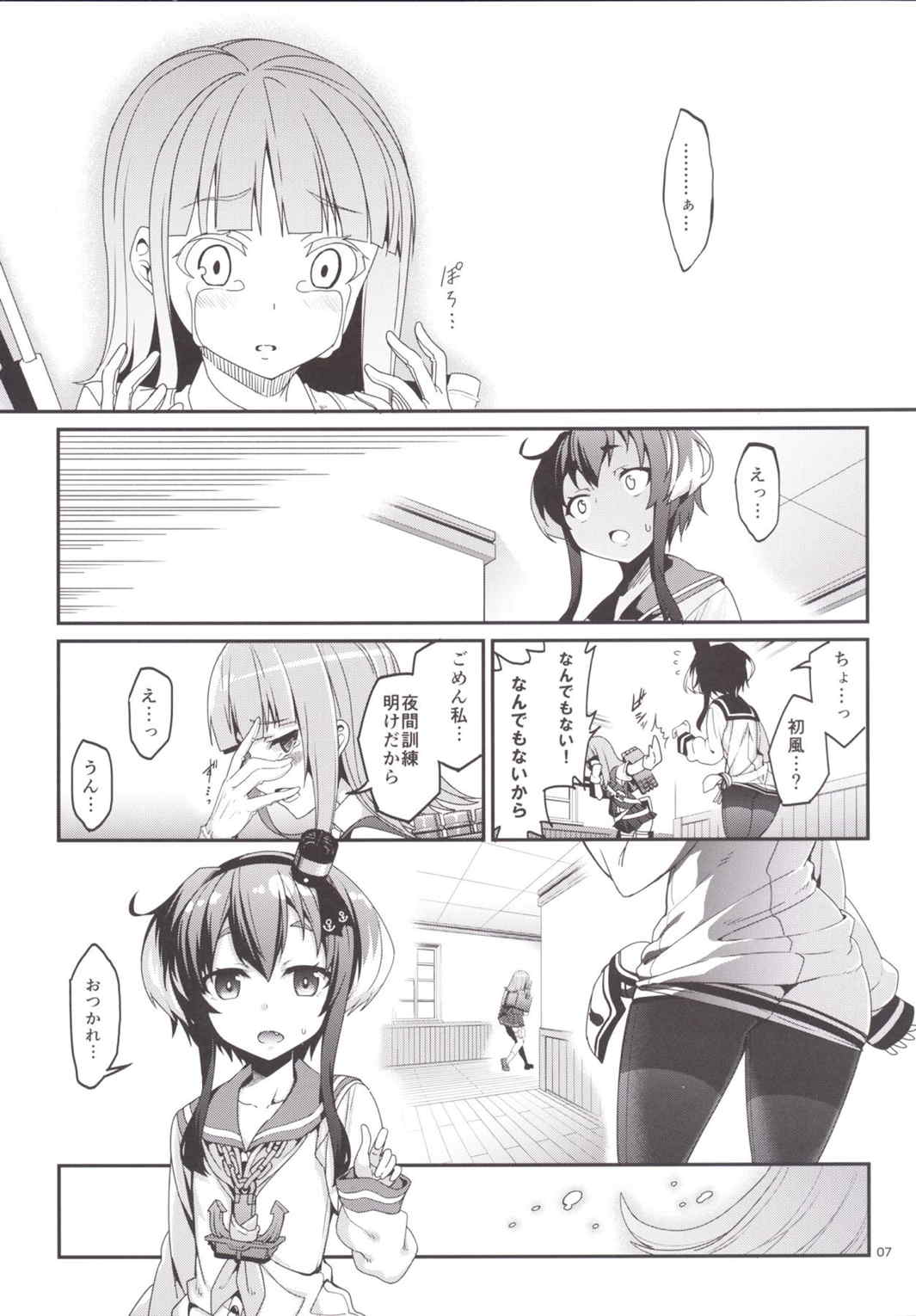 しれー! 真夜中になにしてんのー？ 6ページ