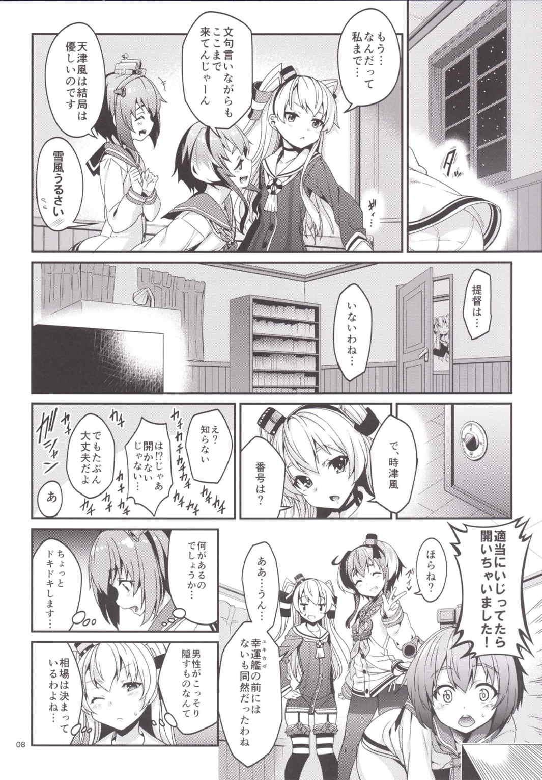 しれー! 真夜中になにしてんのー？ 7ページ