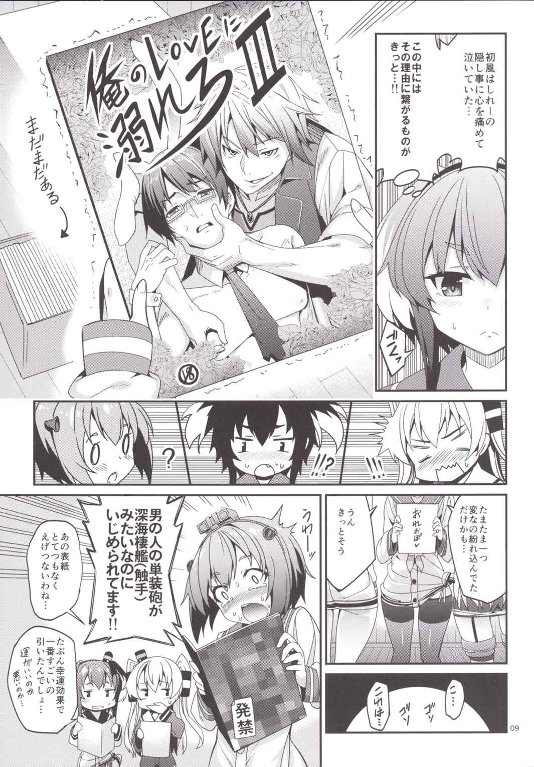 しれー! 真夜中になにしてんのー？ 8ページ