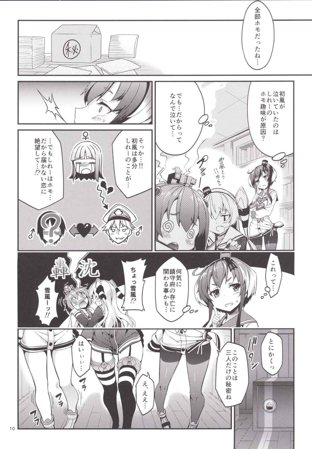 しれー! 真夜中になにしてんのー？ 9ページ