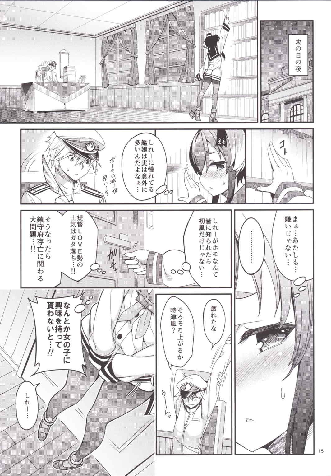 しれー! 真夜中になにしてんのー？ 14ページ