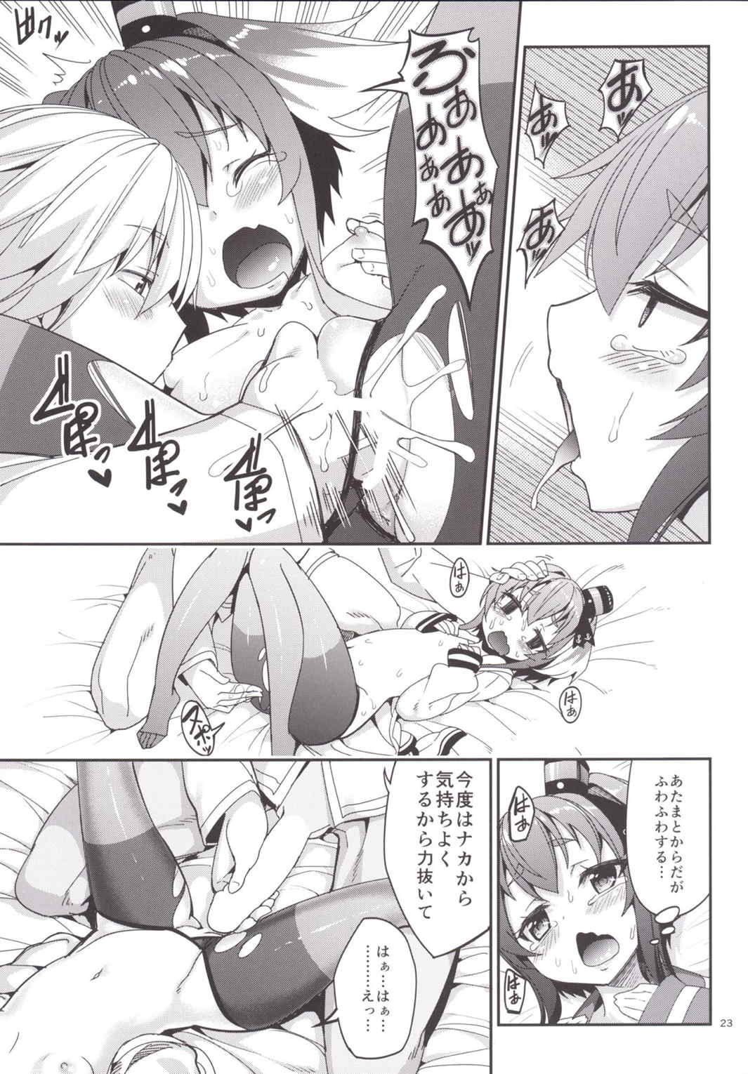 しれー! 真夜中になにしてんのー？ 22ページ
